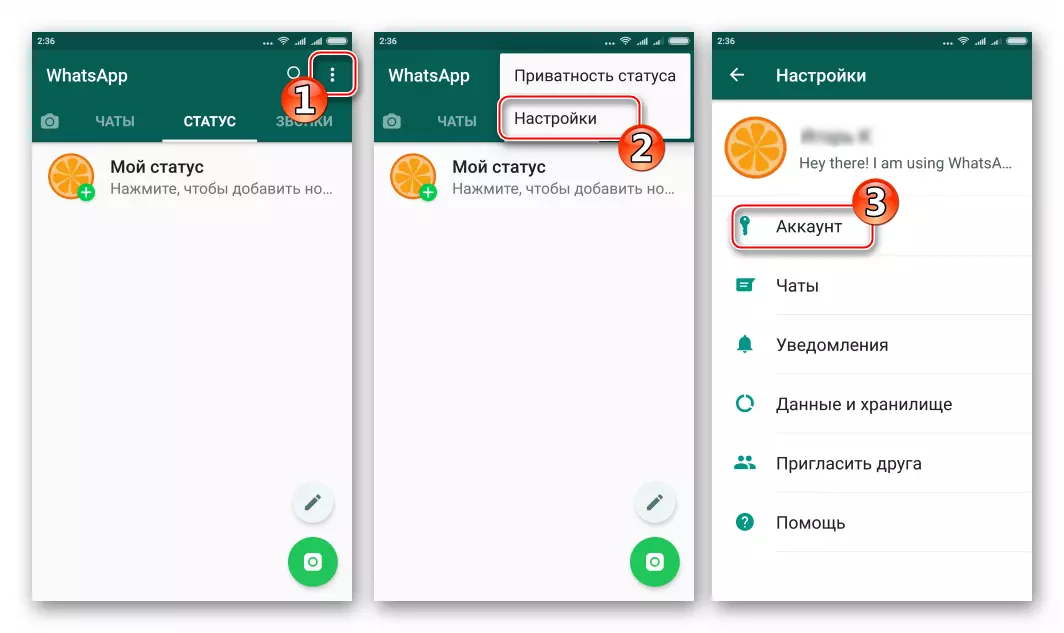 WhatsApp за Android Disable изпращане и получаване на съобщения за четене - Настройки - Акаунт