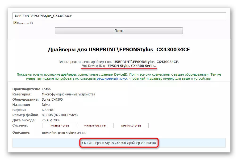 Пошук драйвера для МФУ Epson Stylus CX4300 по ID