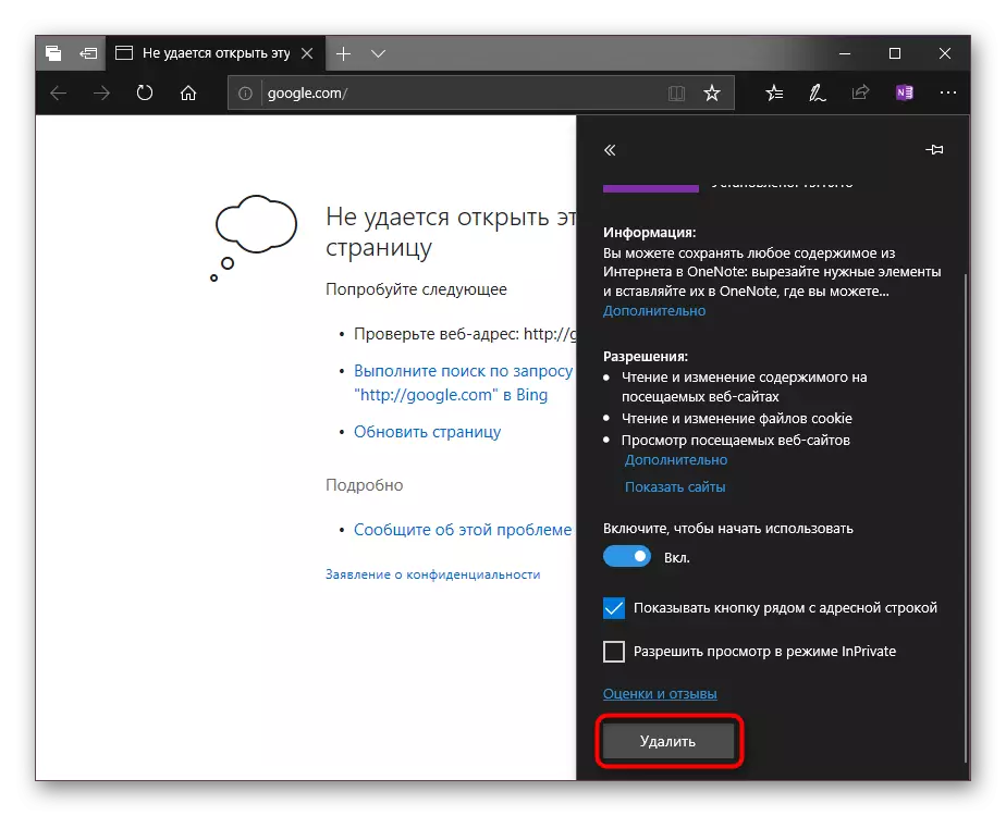 Removing the installed extension in Microsoft Edge