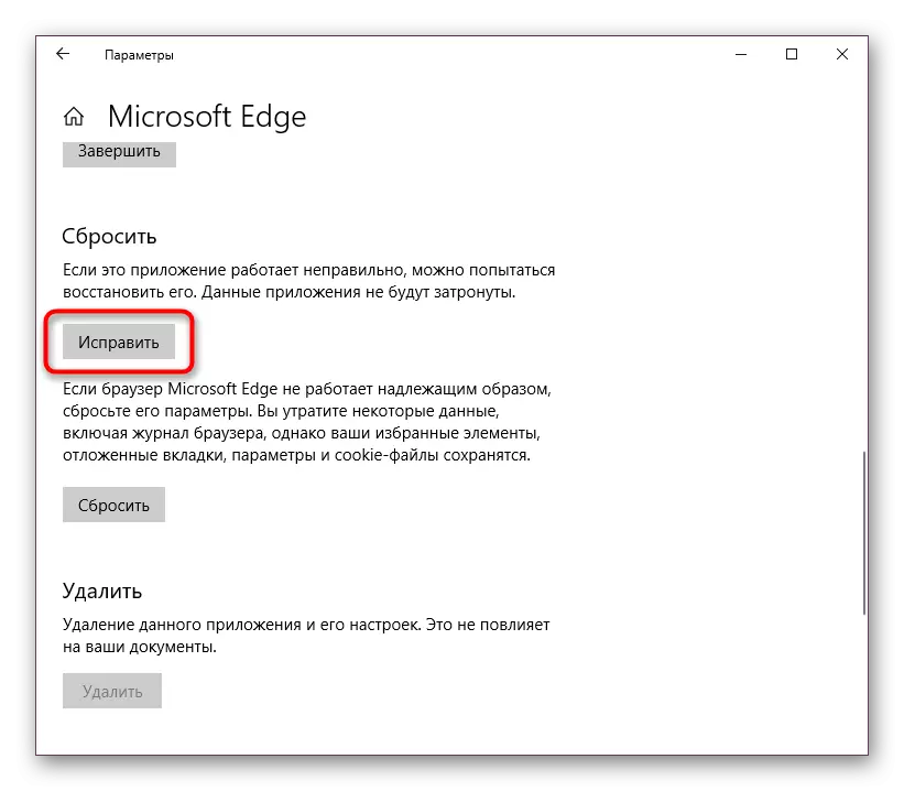 Pag-aayos ng Microsoft Edge sa pamamagitan ng mga karagdagang parameter