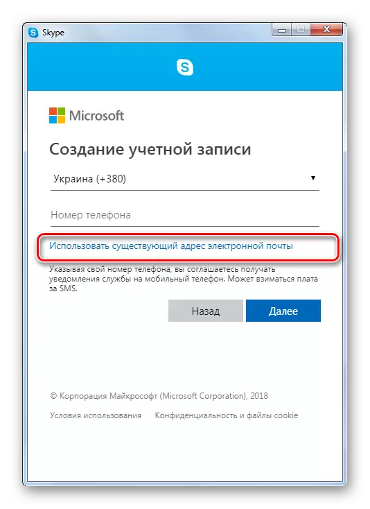 Idite na korištenje postojeće adrese e-pošte prilikom izrade računa u programu Skype 8