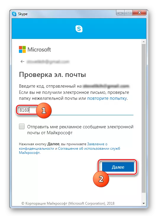 Skype 8 ပရိုဂရမ်တွင်အကောင့်တစ်ခုဖွင့်သောအခါအီးမေးလ်မှကုဒ်ကိုထည့်သွင်းခြင်း