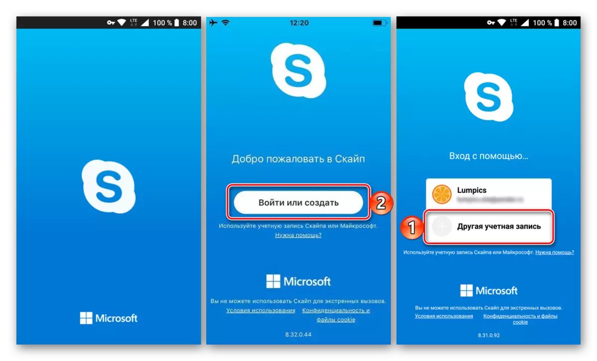 Logg inn på en eksisterende eller ny konto i den mobile versjonen av Skype-applikasjonen for Android