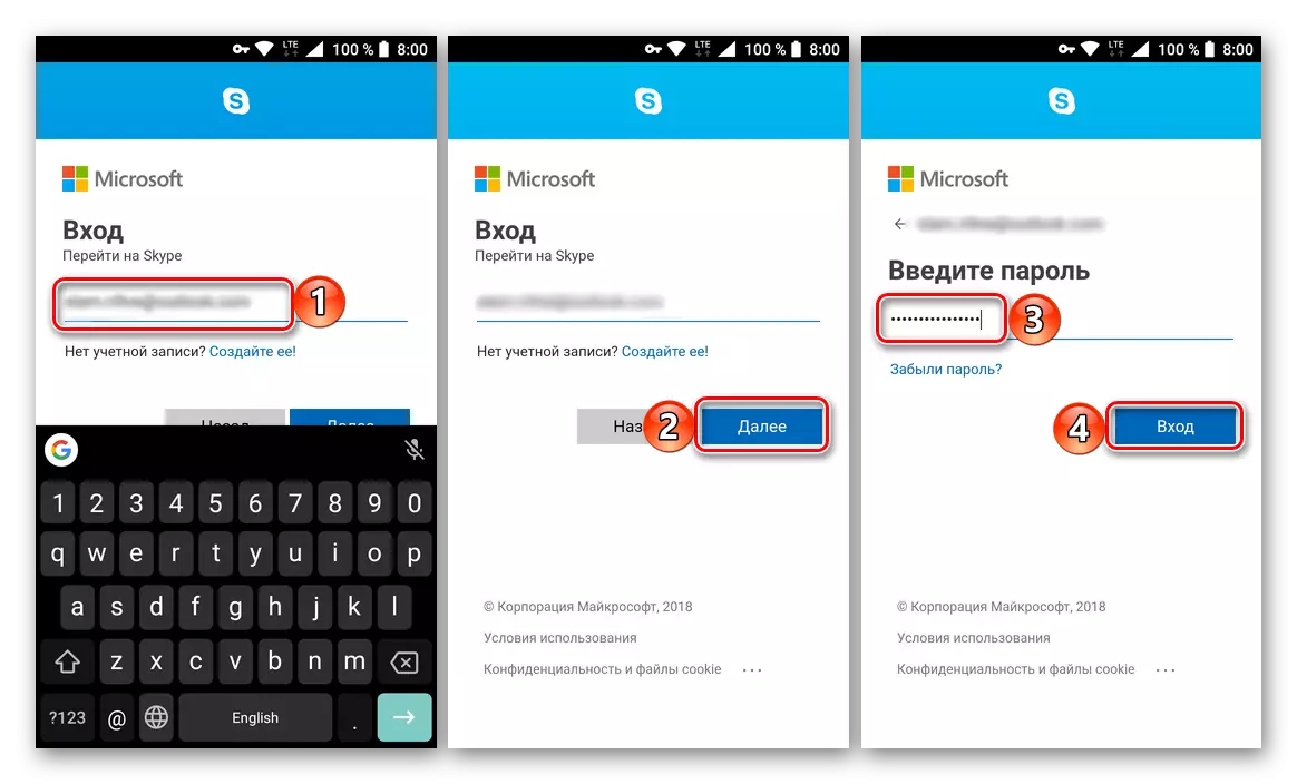 لوڈ، اتارنا Android کے لئے اسکائپ کی درخواست کے موبائل ورژن میں اکاؤنٹ سے لاگ ان اور پاس ورڈ درج کریں