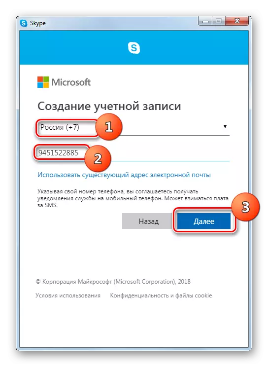 Skype 8 ပရိုဂရမ်တွင်အကောင့်တစ်ခုဖန်တီးသောအခါဖုန်းနံပါတ်ကိုရိုက်ထည့်ပါ