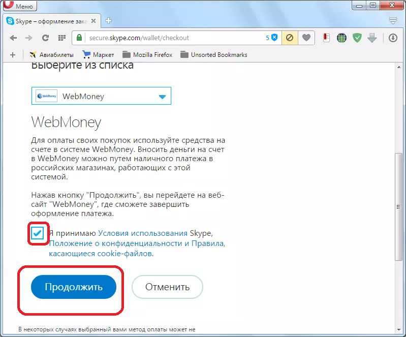 Skype'i maksmiseks minge WebMoney veebisaidile