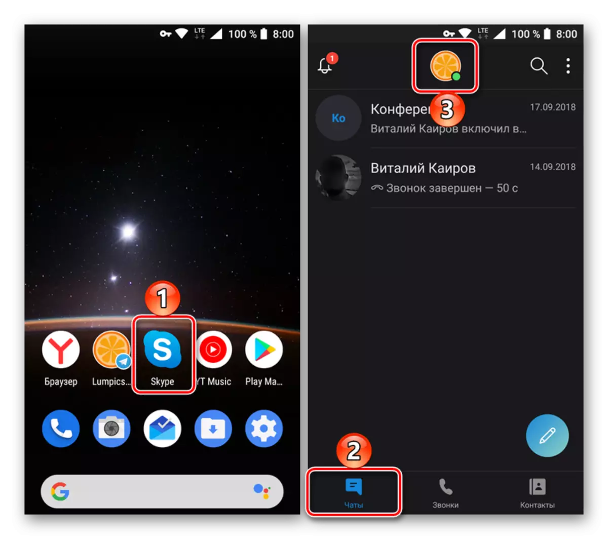 Skype განაცხადის მობილური ვერსია Android- ისთვის მობილური ვერსიის შესახებ