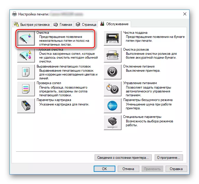 Windows 10 ပရင်တာ 0 န်ဆောင်မှုတွင်ခေါင်းကိုသန့်ရှင်းရေးလုပ်ရန်ကိရိယာ