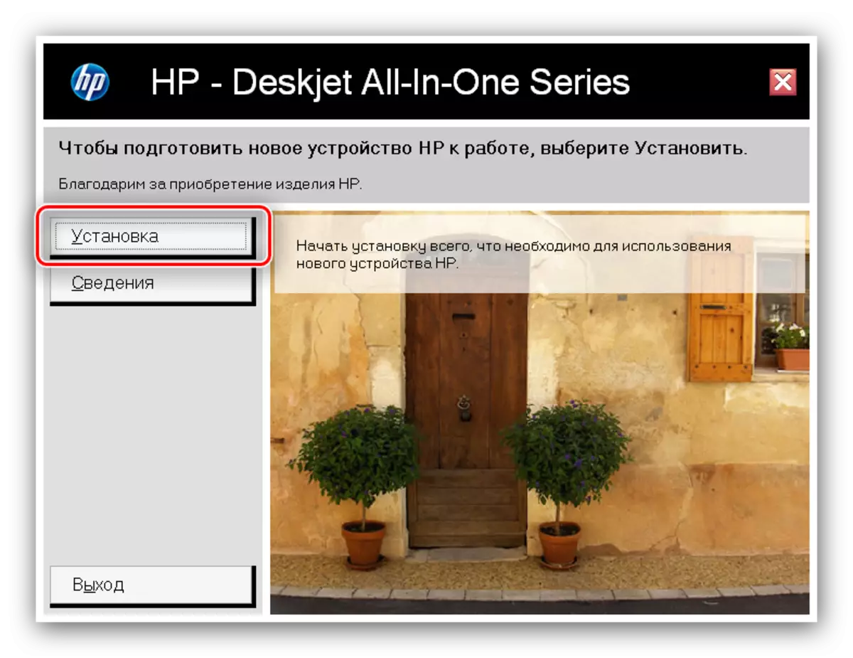 Инсталирање на драјвери во HP Deskjet F4180 преземени од страната на уредот