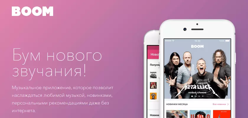 Κατεβάστε το Boom Music Player για το Vkontakte