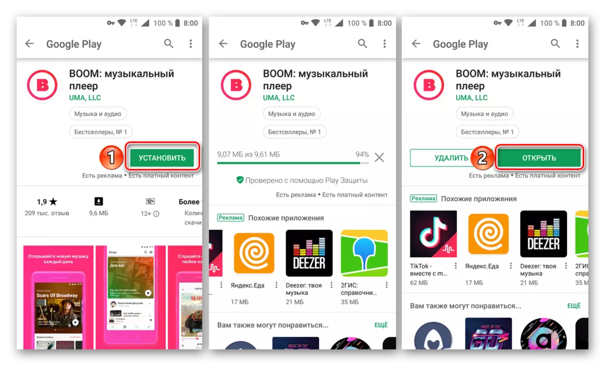 Google Play MarketでVkontakteから音楽をダウンロードするためのブームアプリケーションをインストールして開く