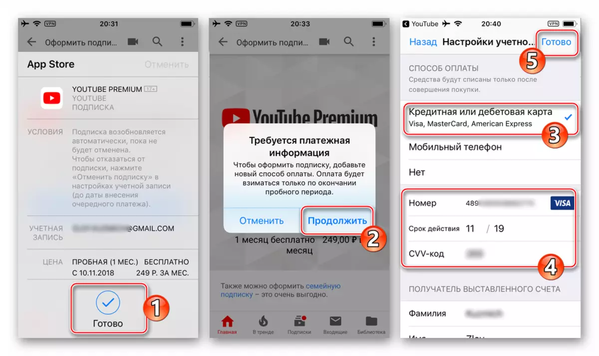 YouTube за iPhone - подвързване плащане с карта, за да AppleID при закупуване Premium Абонаменти