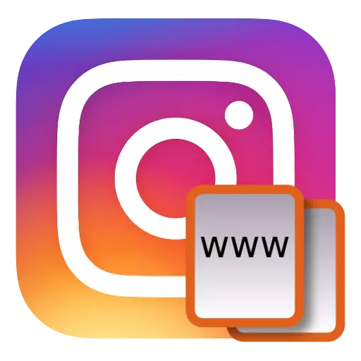 Instagram में एक लिंक कैसे कॉपी करें