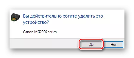 Пацвердзіць выдаленне ў Windows 10