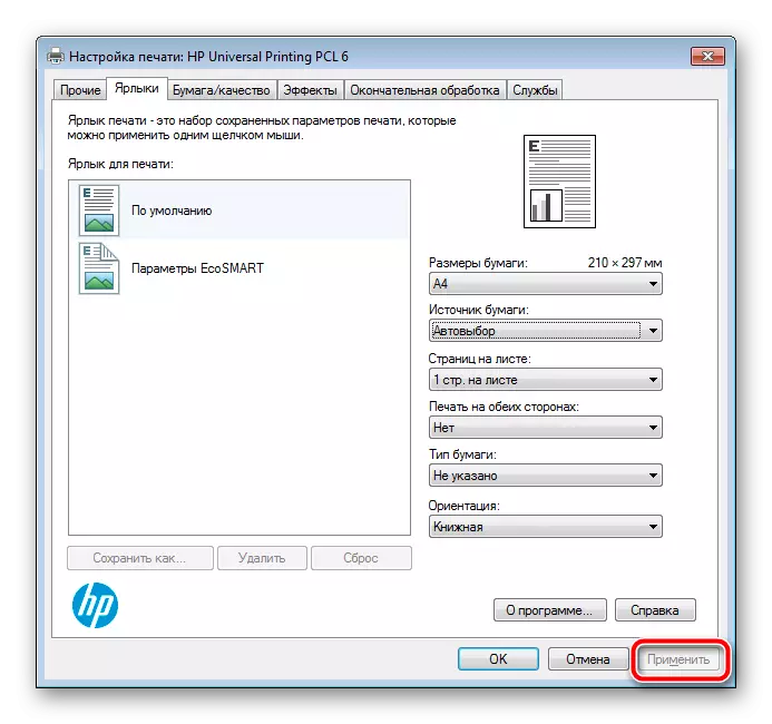 Примени ги поставките за печатач на Windows 7