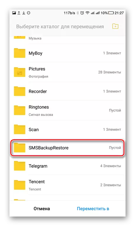 جستجوی پوشه SMS پشتیبان گیری و بازگرداندن