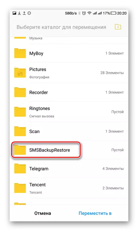 Избирање на папката SMS Backup & Restore