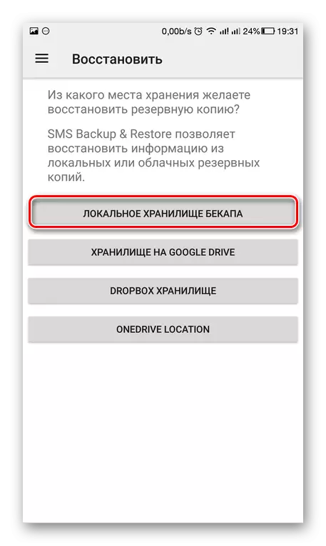 Вибір сховища для відновлення СМС SMS Backup & Restore
