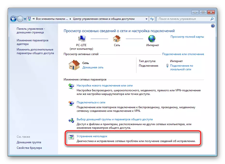 Стартиране на инструмента за диагностика инструменти в Windows 7