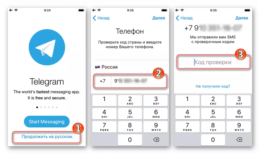 Telegram for iphone ავტორიზაციის Messenger ანგარიშზე გასვლის შემდეგ