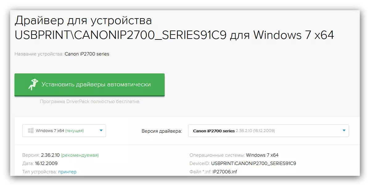 Добијте управљачке програме за Цанон ИП2700 користећи ИД ИД