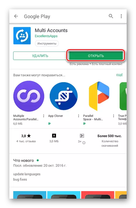লঞ্চ মাল্টি অ্যাকাউন্ট Android এর উপর অ্যাপ্লিকেশন