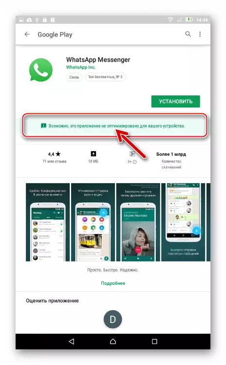 WhatsApp на таблет с Android с 3G - уведомяване е възможно, това приложение не е оптимизиран за вашето устройство в маркировката за игра