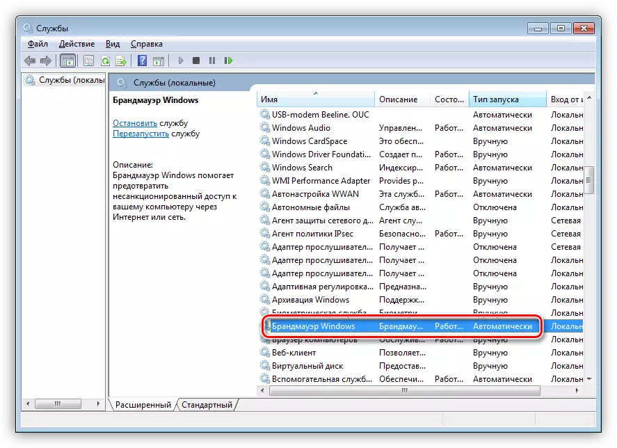 Windows 7에서 실행중인 방화벽 서비스 유형 확인
