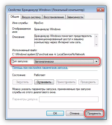 Тағир додани навъи хизматрасонии Firewall дар Windows 7
