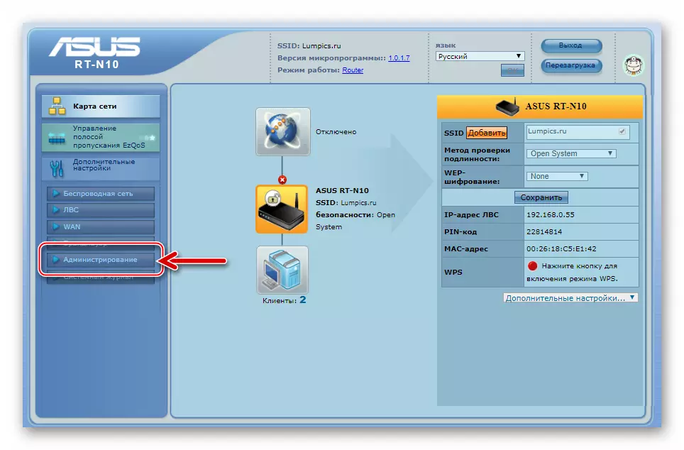 ASUS RT-N10 бекап налаштувань - розділ Адміністрування в веб-інтерфейсі