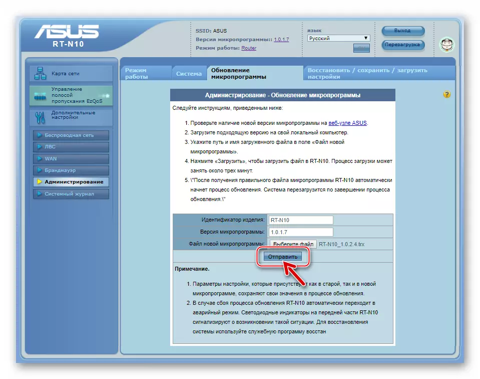 Asus RT-N10 Démarrez la procédure d'installation du micrologiciel dans le routeur