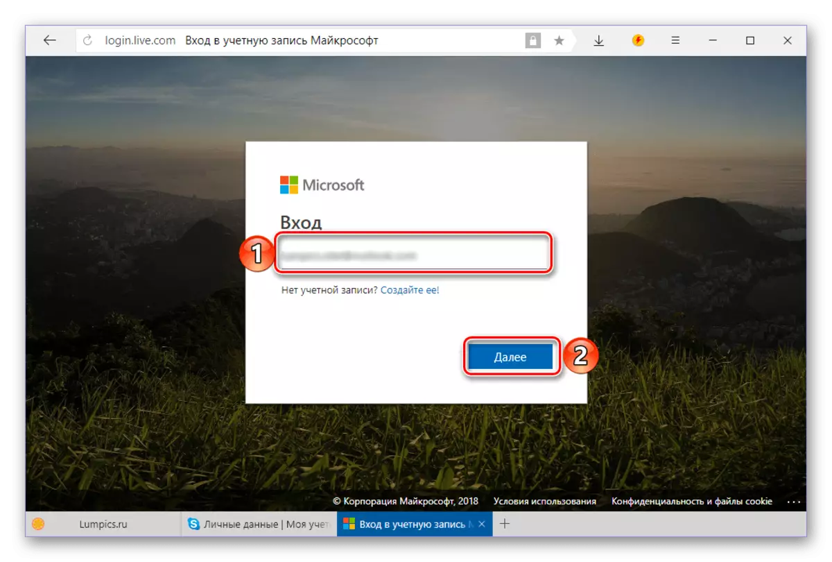 Microsoft хисап язмасына керегез Скайп адресын Skype адресында 8