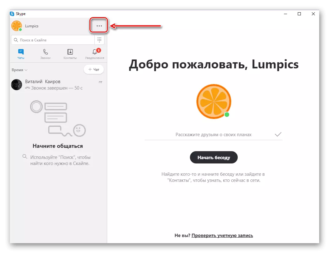 Меню и фаъол ва танзимоти Skype 8 дар Windows