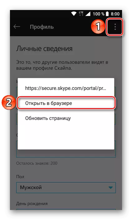 Open an der Browser Säit änneren Informatioun iwwer de Profil an der Handy Versioun vun der Skype Applikatioun