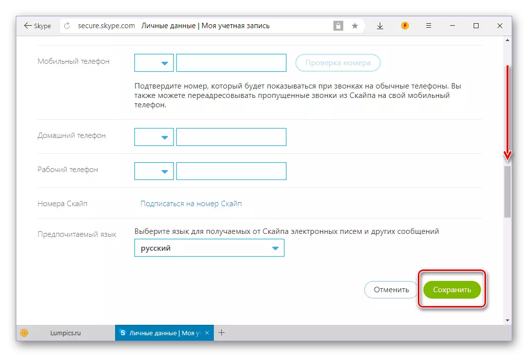 Windows өчен Skype 8 Скайпта үзгәртелгән электрон почта адресын саклагыз