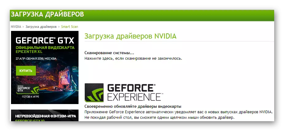 Nvidia ड्राइव्हर्सचे ऑनलाइन स्कॅनिंग