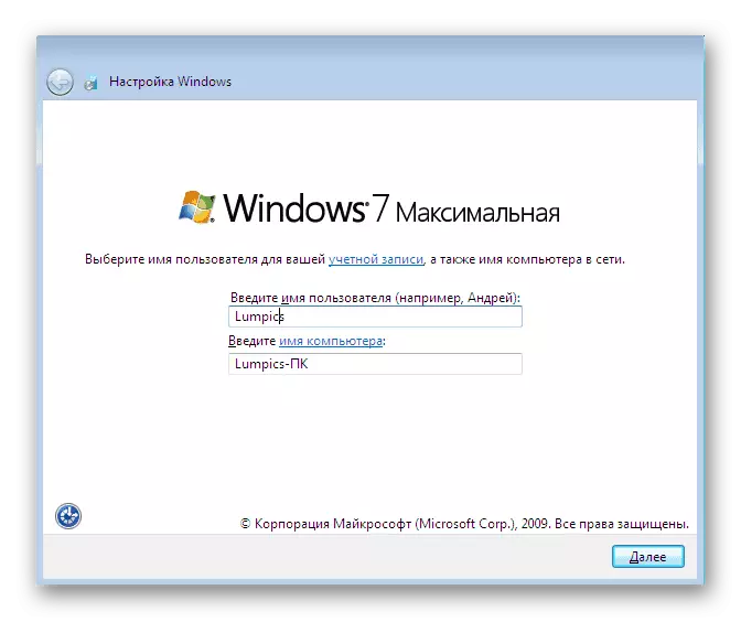 Windows 7 орнотууда PC колдонуучусунун атын киргизиңиз