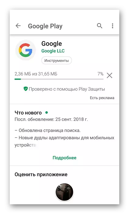 ממתין להורדת יישומים בשוק Google Play