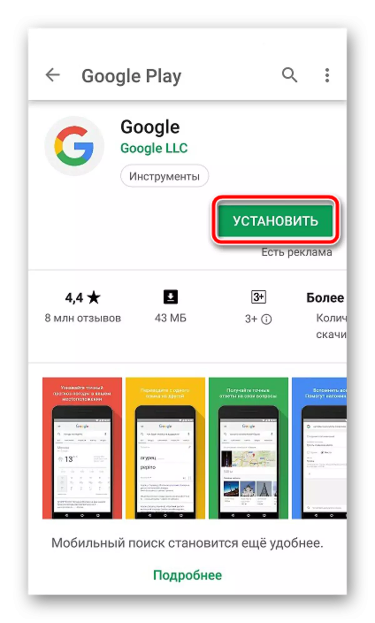 הורד נייד Google App