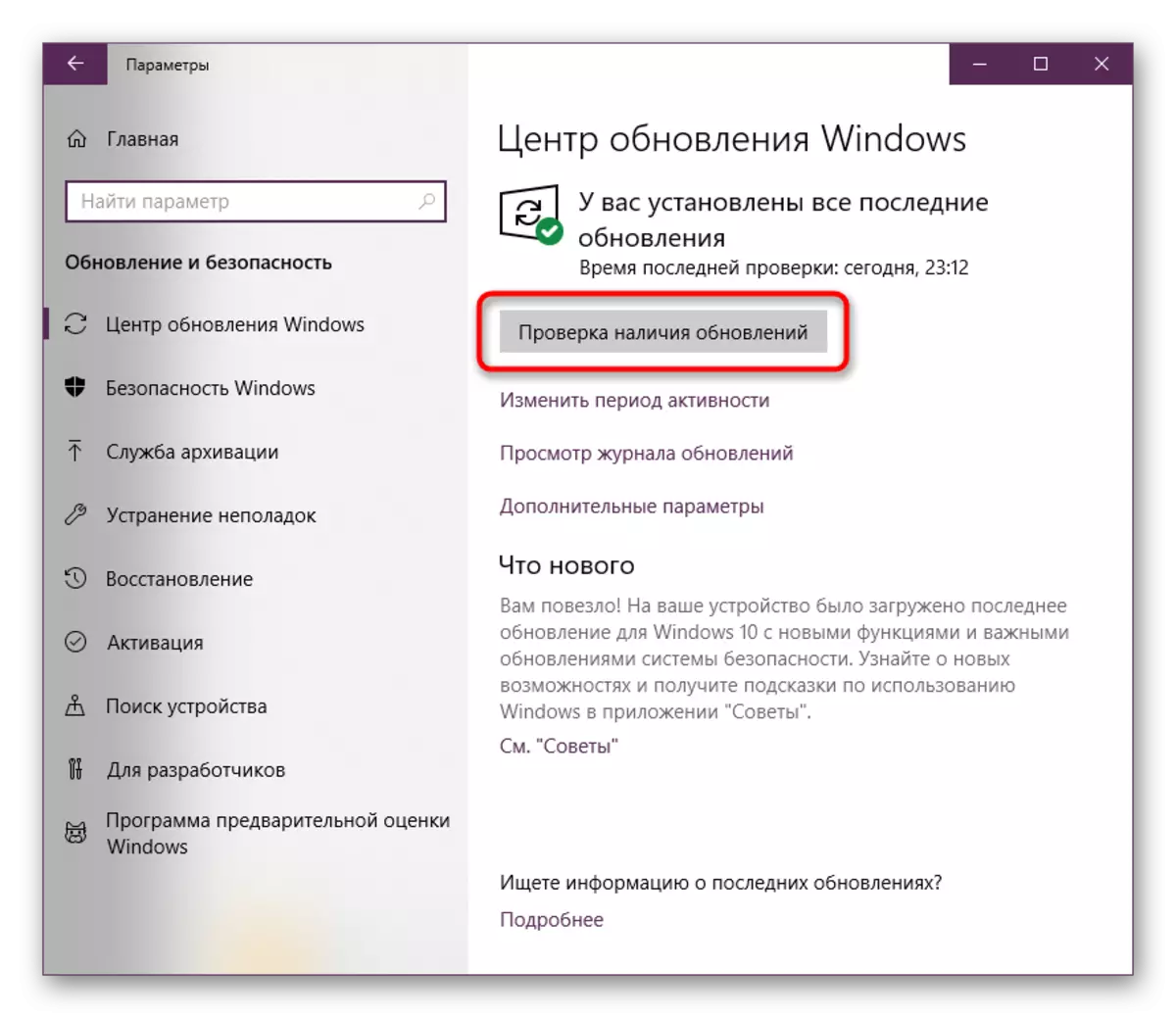 Zkontrolujte dostupnost v systému Windows 10