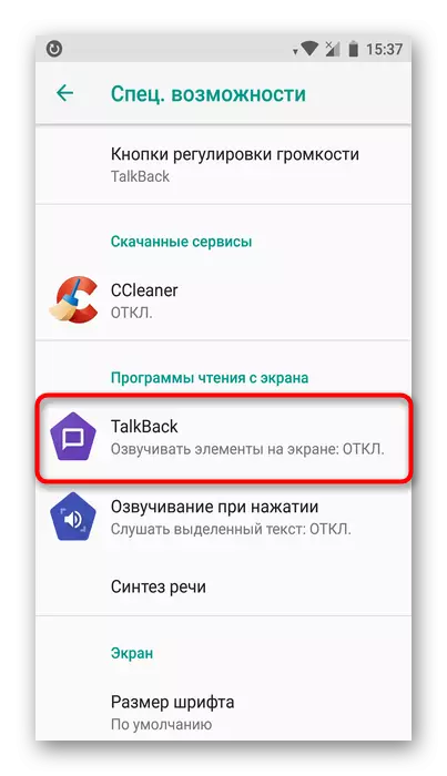 Уваход у налады TalkBack на Android