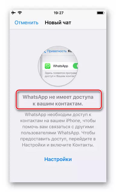 WhatsApp עבור הודעה על גישה חסרה ל- iOS מגעים