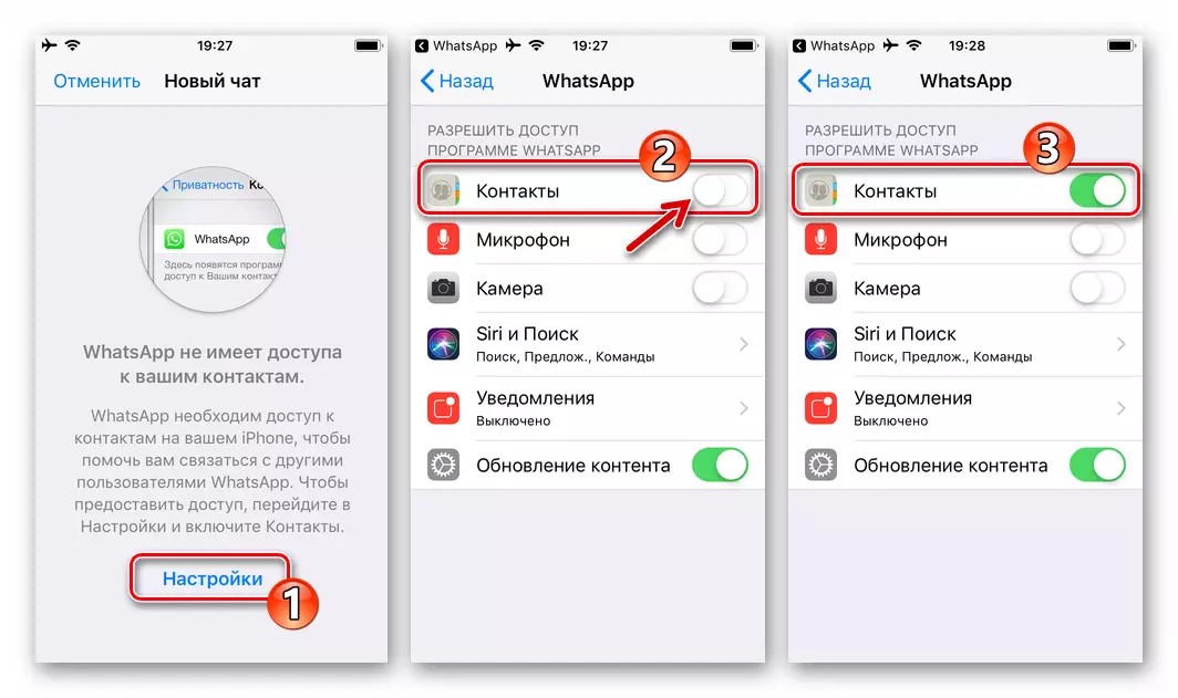 WhatsApp для iPhone дозволити програмі доступ до Контактів iOS