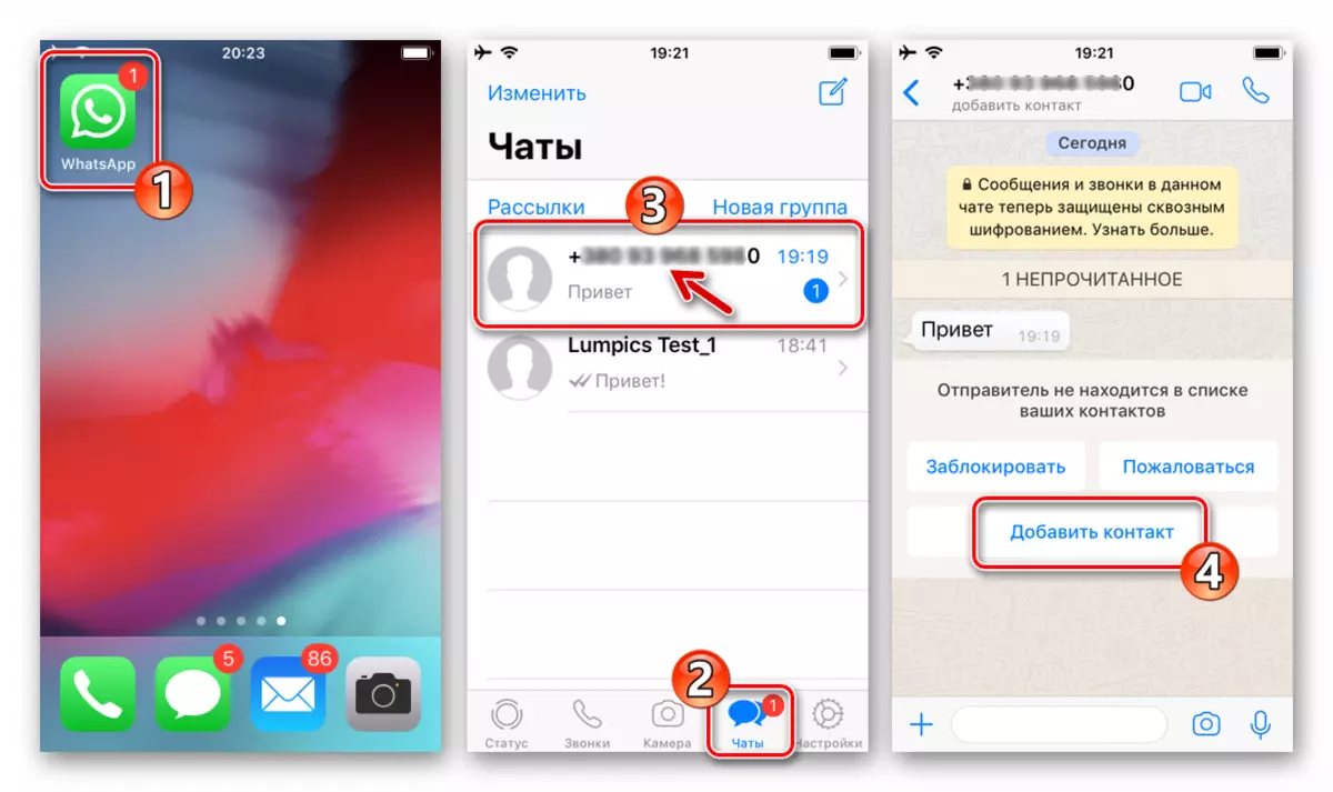 WhatsApp для iPhone збереження номера незнайомого відправника повідомлення