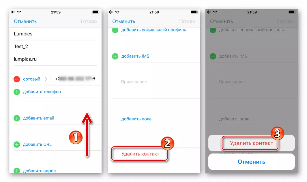 WhatsApp для iPhone видалення контакту зі списку доступних для листування