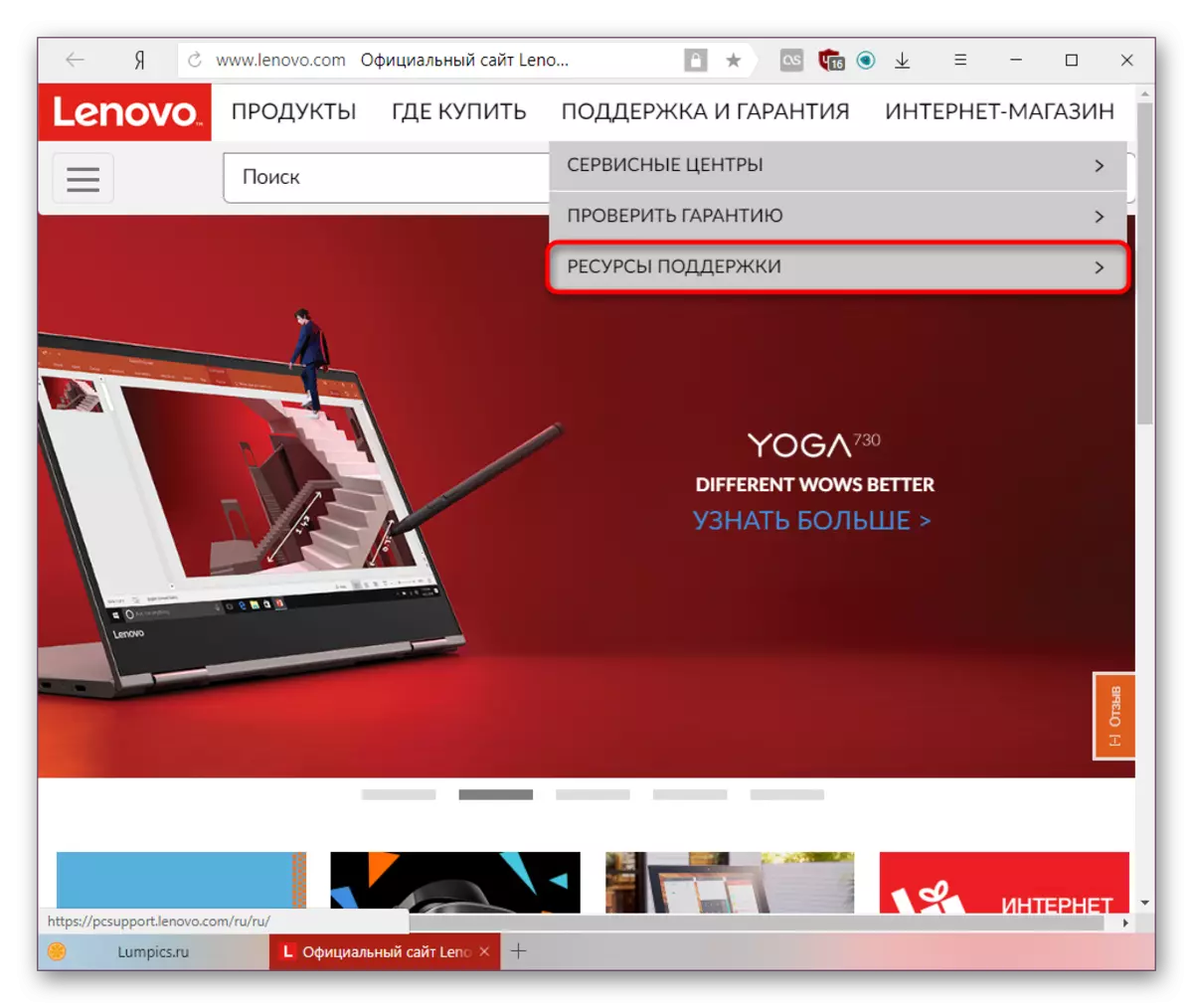 Masuk ke sokongan peranti di laman web rasmi Lenovo