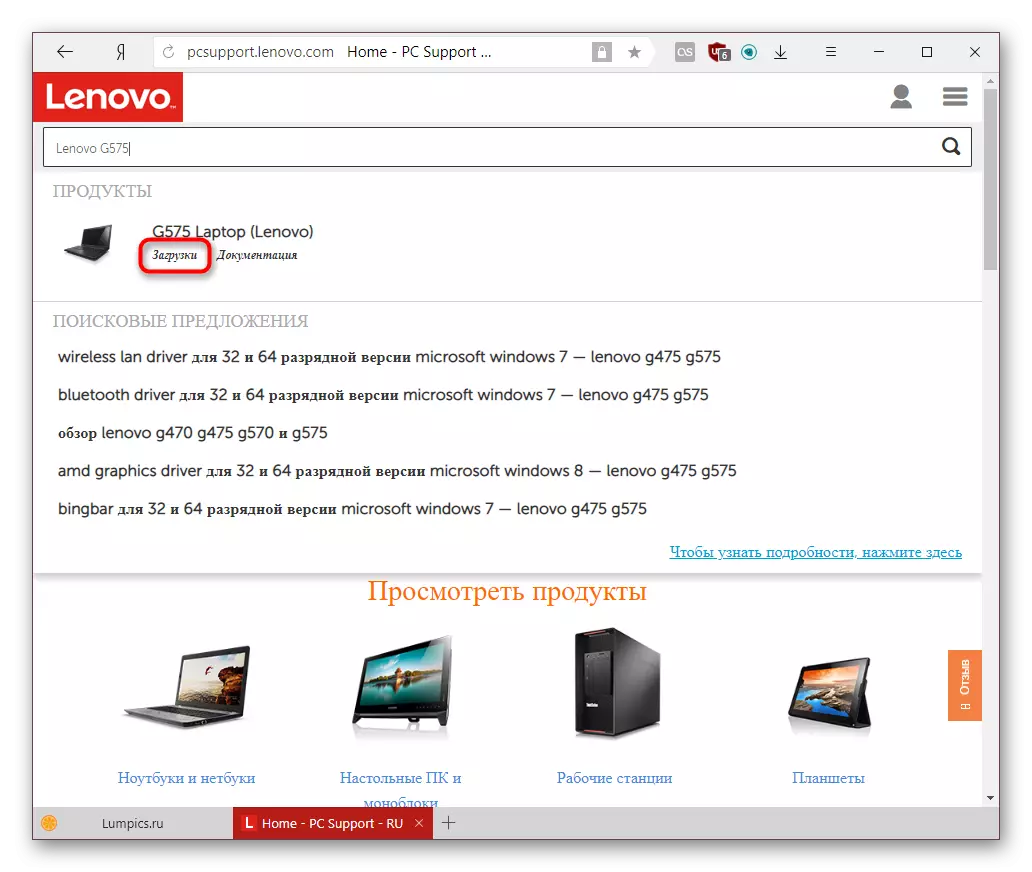 Расмий веб-сайтка Lenovo G575 ноутбук үчүн жүктөөлөргө барыңыз
