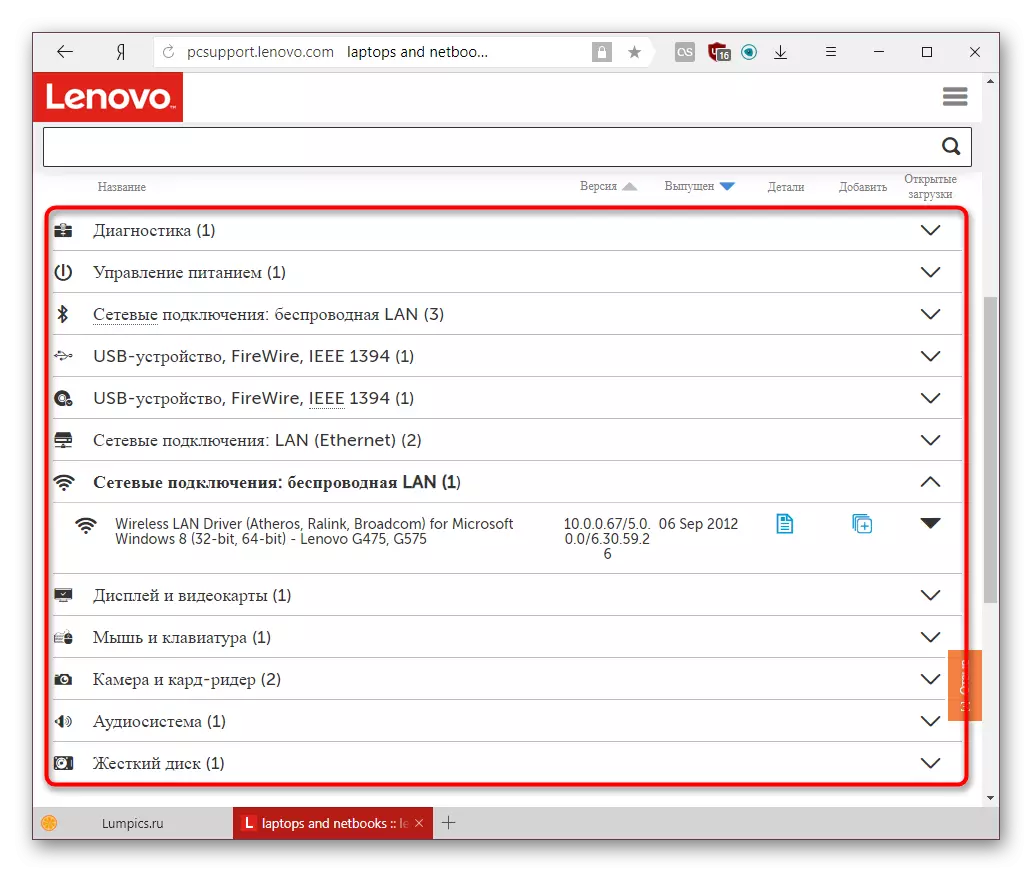 List of available drivers for Lenovo G575