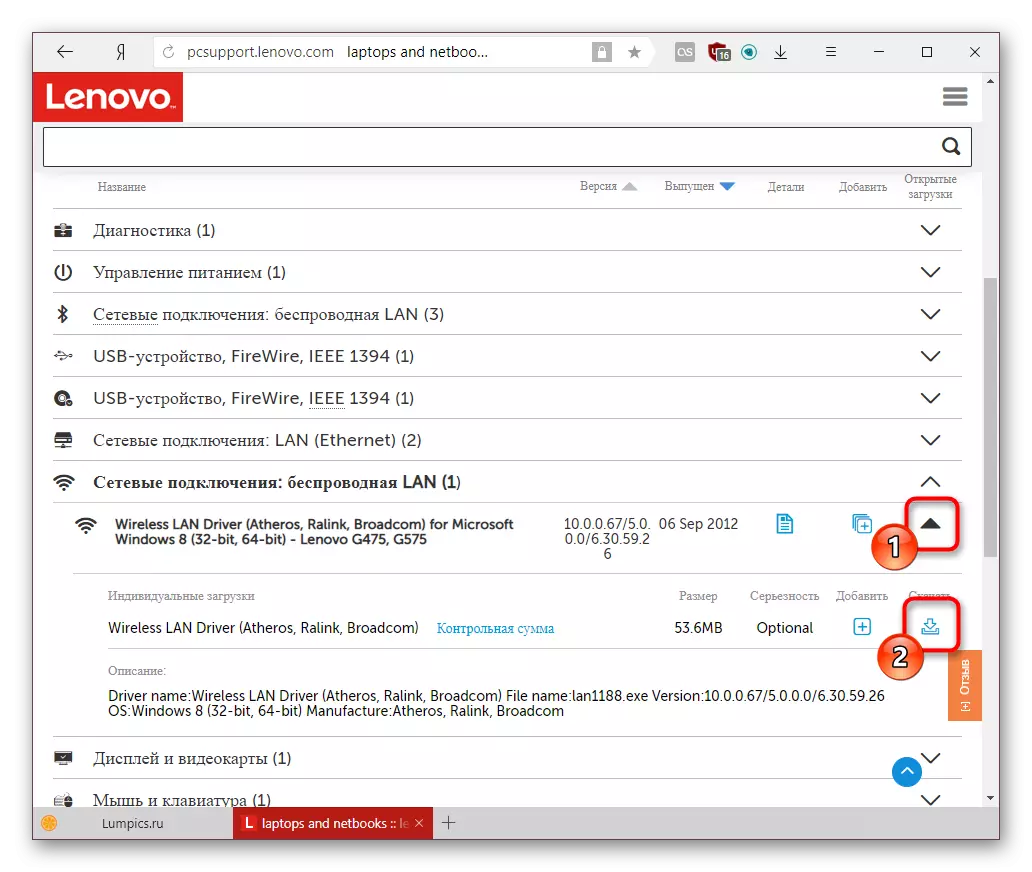 Proses muat turun pemandu untuk Lenovo G575 dari laman web rasmi