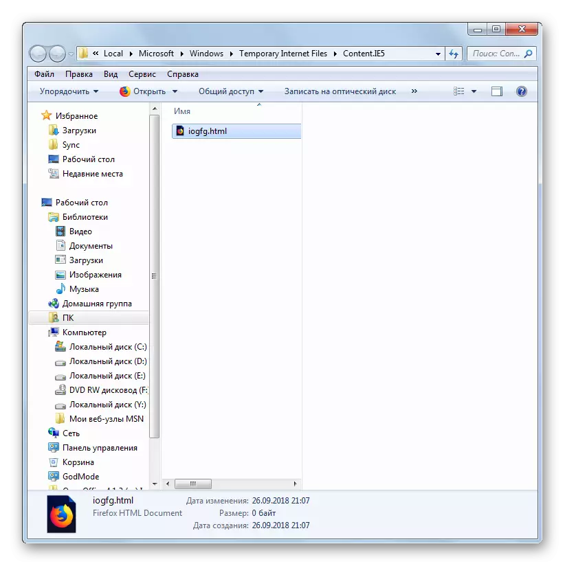 დირექტორია უნდა გაიწმინდოს Explorer in Windows 7